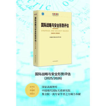 Genuine free shipping international strategy and security situation assessment 2025-2026 xinhua bookstore flagship store books