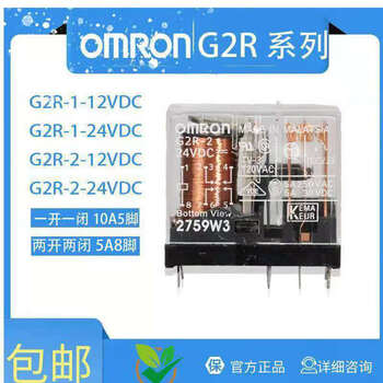 Omron relay dc12v dc24v 5 feet 8 feet 10a5a 16a g2r-1_dc24v (one open and one closed 5 feet 10a)