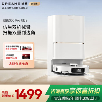 Chuimi official machine s30pro ultra enhanced version dual-arm version sweeping robot hot water washing active hair cutting self-dust collection all-round base station intelligent sweeping and mopping in one s30proultra water tank light trial b-level