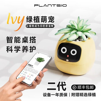 Ivy smart flower pot second generation emotional green plant robot desktop electronic pet ornaments men and women birthday gifts second generation yellow + free plants