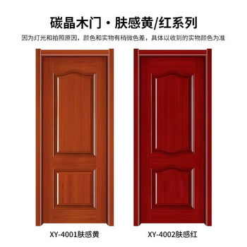 Red solid wood door carbon crystal interior door modern minimalist set door new chinese style bedroom door room door skin-feel red/skin-feel yellow carbon crystal door upgraded bridge hole plate filling + solid wood door cover high-quality hardware