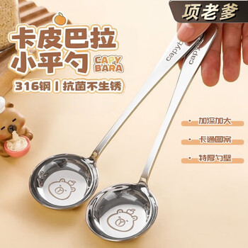 Dad xiang 316 kapibara flat-bottomed round spoon stainless steel spoon household western food spoon dessert spoon long handle spoon 316 stainless steel two-pack