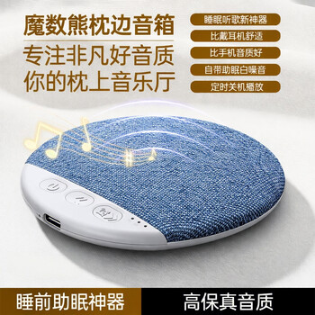 Magic number bear under pillow audio disc bluetooth audio pillow speaker ultra-thin music listening artifact x3pro sleep aid speaker white noise high quality surpasses headphones night blue pillow speaker x03pro high dynamic board