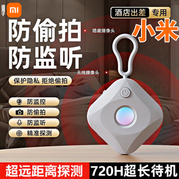 Best camera smart detector hotel anti-peeping anti-peeping artifact anti-monitoring infrared scanning signal detector infrared accurate detection anti-peeping - white