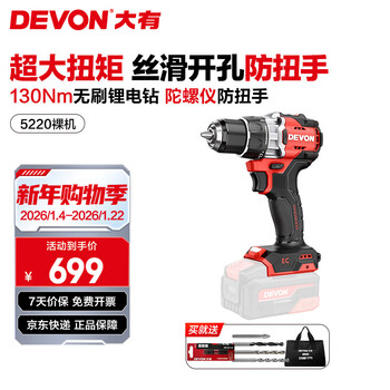 Devon 20v brushless 130nm lithium electric drill 5220 impact drill 5221 high torque gyro anti-twist thumb screw drilling 5220 bare metal (no battery or charger)