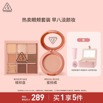 3ce eye and cheek set novice makeup set nine-square grid single color blush birthday gift for girlfriend zaoba light makeup orange brown palette + peach orange