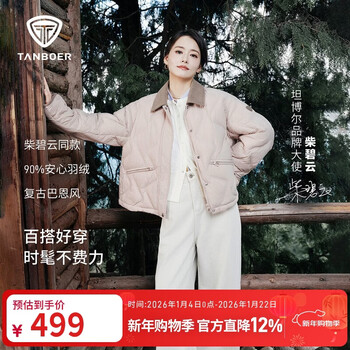Tambor lightweight down jacket women's short lapel fashion retro autumn and winter warm jacket 5330228a pearl pink rice 155