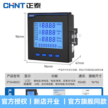 Chint (chnt) three-phase multi-function digital display meter with rs485 power meter intelligent power detector 380v analog switch ztw4802c