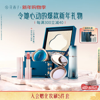 Hua xizi oriental makeup lian yunsha glowing 4-piece set autumn and winter gift box cosmetics birthday gift new year gift for girls