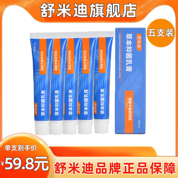 Shumidi zn shumidi antibacterial cream herbal ointment official genuine itchy skin disinfection heavy consolidation cream *5