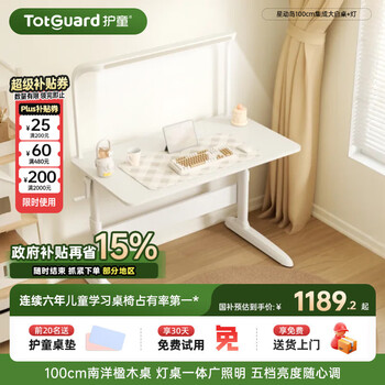 Totguard children's study table and chair set lifting student writing desk xingdongdao 100cm integrated large white table + lamp