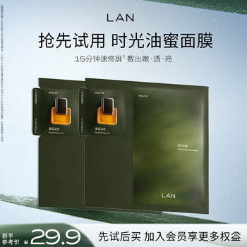 Lan orchid oil honey mask repairs, brightens, firms, soothes, gentle and non-irritating 2 pieces