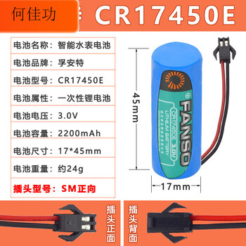 Er14505/17450/17505/18505m/cr123a ic card hot and cold water meter 3v/3.6 cr17450-3v_sm forward