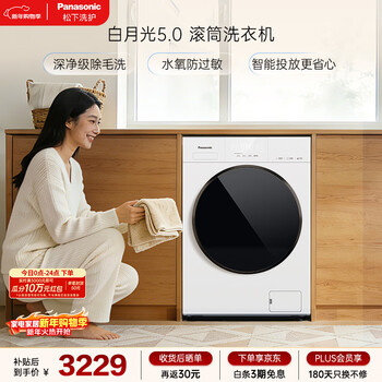 Panasonic white moonlight 5.0 drum washing machine 10kg large capacity ultra-thin fully embedded professional hair removal and washing machine xqg100-81f1