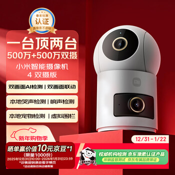Xiaomi smart camera 4 dual camera version dual 5 million cameras 3k ultra-clear image quality home mijia surveillance infrared night vision camera indoor dual camera home