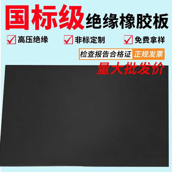 Vinoa high-voltage insulating rubber mat for power distribution room anti-shock and wear-resistant rubber sheet carpet power plant substation insulating floor mat customized size high-voltage insulating rubber mat-green flat