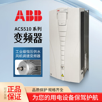 Abb frequency converter acs510 series 37/45/55/75/90/110/132/160kw fan water pump in stock acs510-01-03a3-4-1.1kw