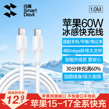 Flash magic iphone17/16pd60w charging cable type-c data cable double-ended fast charging cable ctoc car suitable for iphone16e/15pro tablet ipad notebook 1.0m