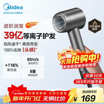 Midea high-speed hair dryer, 3.9 billion plasma hair care, household negative ion hair dryer, sterilization and head mite removal hair dryer fg208 gray, national subsidy, recommended new year gift