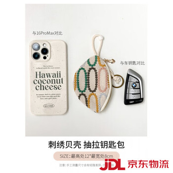 Shijanu original handmade key bag creative pull-out car remote key protective cover anti-scratch small storage key bag oval white