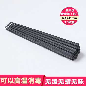 Yong fantasy chopsticks, durable chopstick material, black fine-grained alloy chopsticks 24.1cm, 10 pairs, relatively sharp 0.2cm