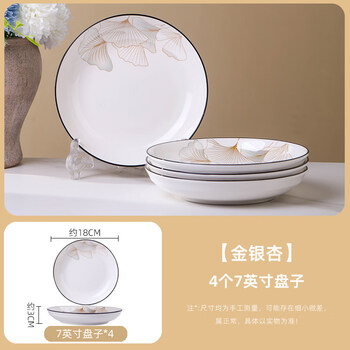 Tuojin 8-inch ceramic plates, set of 10, household 2025 new dish plates, bowls, dishes, tableware-like dinner plates, deep plates, 4 7-inch plates, gold ginkgo