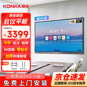 Konka conference tablet all-in-one 55-inch touch screen tv teaching electronic whiteboard mobile wireless projection conference smart touch display 55k1
