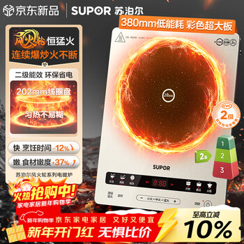 Supor hot wheels series induction cooker household continuous fire electric ceramic stove secondary energy efficiency induction stove battery stove electric stove integrated colorful microcrystal whole plate electric fire stove c22-ia855d