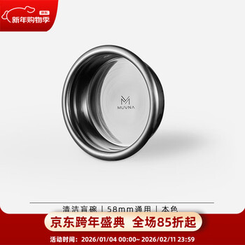 Muvnamuvna coffee machine cleaning blind bowl 58mm universal 304 stainless steel backwash non-porous powder bowl stainless steel