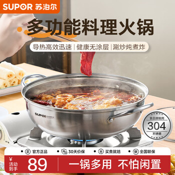 Supor hot pot 304 stainless steel large capacity household uncoated healthy thickened bottom one pot multi-purpose open flame suitable for 3-4 people | stir-fry, stew, fry 30cm