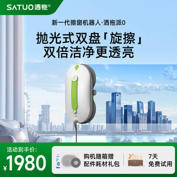 Samo automatic water spraying glass cleaning robot saoya smart home window cleaning robot high-rise electric window cleaning tool pie 0 supports 7-day free trial