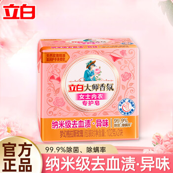 Liby master fragrance women's underwear special care soap to remove blood stains, remove odor, smooth and protect clothing, professional cleaning 102g*2 pieces of master underwear soap