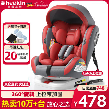 Heekin germany child safety seat for 0-4-12-year-old infants with 360-degree rotating isofix hard interface, exclusive red (awning + pull-up strap + side protection)