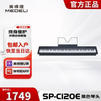 Medeli electric piano sp-c120e black heavy hammer 88-key gradually weighted portable heavy hammer electronic piano