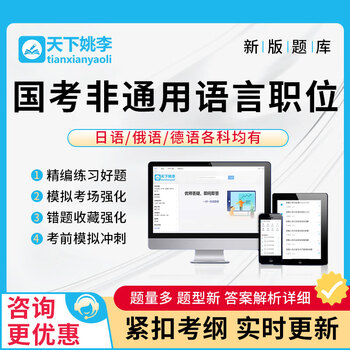 2027 national civil service examination recruitment national examination foreign language proficiency test for non-common language positions japanese french german spanish arabic korean previous exam questions material 26 administrative vocational ability test