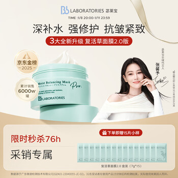 Bb laboratories endorsed by zhang xinyu bi laibao resurrection grass mask 2.0 mask 175g anti-wrinkle, firming and hydrating