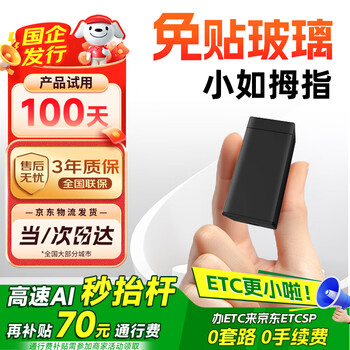 Etcsp thumb model etc high-speed equipment wechat deduction nationwide universal 2026 new official 95% off sticker-free glass thumb model etc sticker-free glass installation