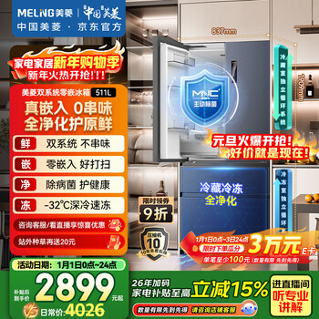 Meiling worry-free embedded 511-liter french-style multi-door refrigerator ultra-thin zero embedded dual system active odor purification bottom cooling energy-saving air-cooled frost-free bcd-511wfp9czx national subsidy