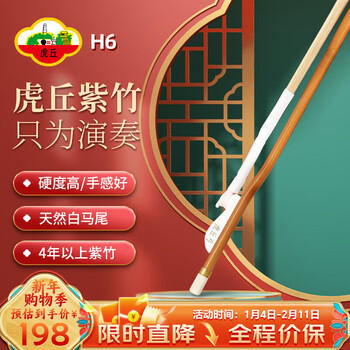 Huqiu brand erhu bow accessories bow red sandalwood arrow bamboo bow suzhou national musical instruments factory no. 1 purple bamboo bow professional performance bow