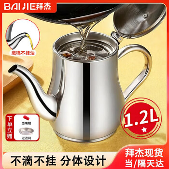 Baijie stainless steel oil pot with filter oil storage tank filter oil pot anti-leak oil seasoning pot oil trap oil pot 1.2l