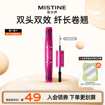 Mistine (mistine) 4d double-ended supermodel mascara classic powder 5.5g waterproof styling long-lasting curling three-dimensional slimming