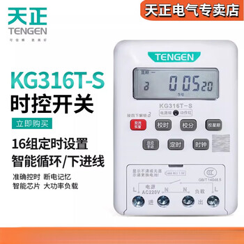 Tianzheng kg316t-s microcomputer time control switch illuminated street light water pump time controller 220v timer kg316t-s 220v