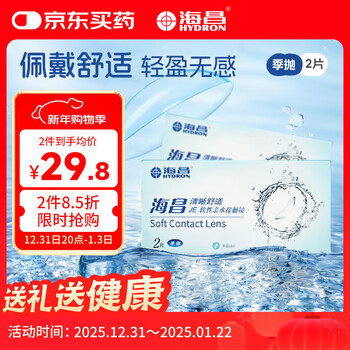 Haichang qq hydrating comfort myopia transparent contact lenses 3 months disposable quarterly disposable 2 pieces 400 degrees