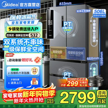 Midea 532 large-capacity french-style multi-door four-door, first-class energy efficiency, air-cooled, frost-free, dual systems, constant temperature, energy-saving, 506-liter household refrigerator with 20% national subsidy, dual-system french style, sky gray