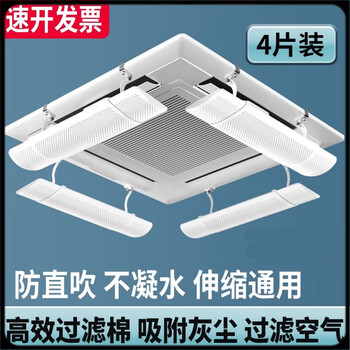 Central air conditioning windshield, central air conditioning outlet windshield, ceiling deflector, ceiling embedded type, 4 pack, length retractable 58-90cm, 1x1x1cm