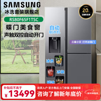 Samsung (samsung) new product ai refrigerator 5 series plus renewal 627l double door butterfly door ai energy saving mode automatic door opening ultra-thin ice maker subsidy new product 5 series plus silver rs80f65f1tsc
