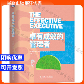 Effective managers hardcover edition peter drucker liu lan peter drucker management classics self-development guide to improve efficiency business management books