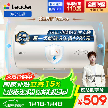 Haier produces tongshuai 60-liter electric water heater jd.com self-operated door-to-door installation 2200w energy-saving fast heating state subsidy 20% first-class energy efficiency household water storage type lec6001h-x5