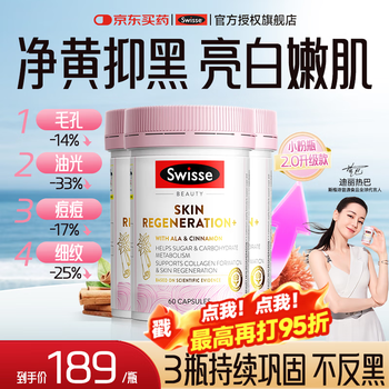 Swisse anti-sugar pills swisse astaxanthin collagen peptide anti-aging firming skin women glutathione double antibody fights off yellow and black without rebound 60 capsules * 3 bottles
