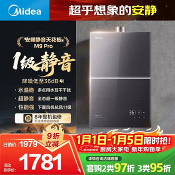 Midea gas water heater, sleeping m9 standard model, three first-level silent, zero-cycle constant temperature household, natural gas m9 pro, trade-in for new, door-to-door installation